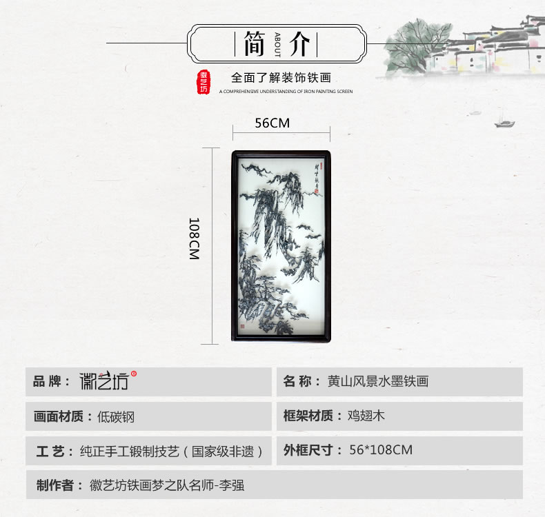 徽藝坊李強(qiáng)作品黃山風(fēng)景水墨鐵畫-規(guī)格參數(shù)