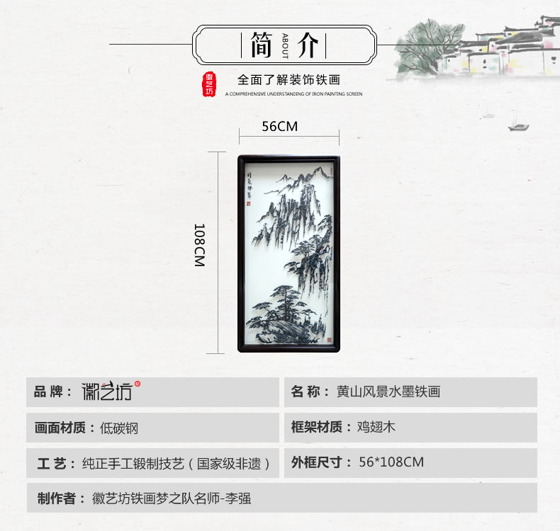 黃山奇松怪石風(fēng)景水墨鐵畫李強(qiáng)作品-規(guī)格參數(shù)