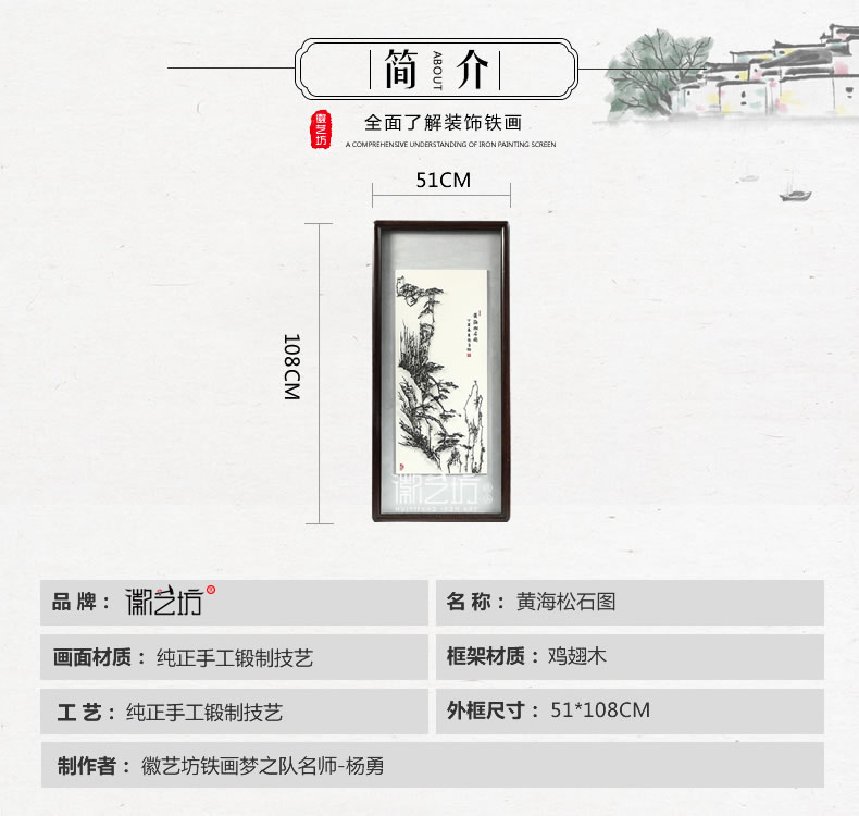 黃海松石圖風(fēng)景蕪湖鐵畫(huà)楊勇制作-規(guī)格參數(shù)