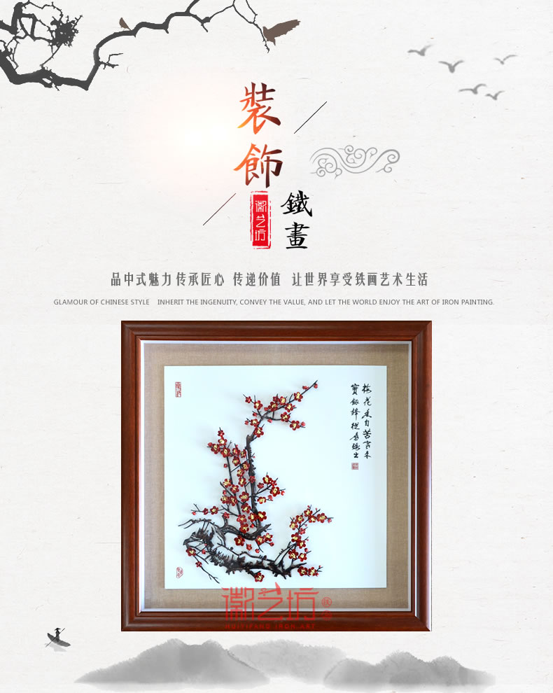 彩色梅花蕪湖鐵畫家庭玄關(guān)餐廳裝飾掛畫