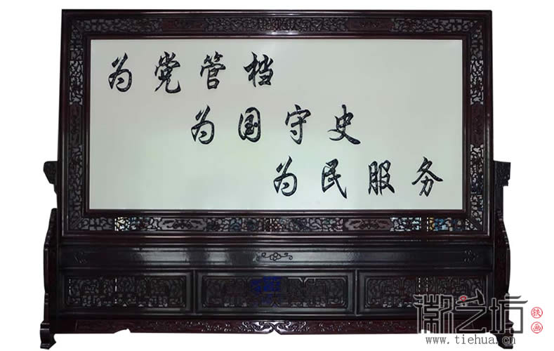 蕪湖檔案館大廳鐵字雕花屏風(fēng)1