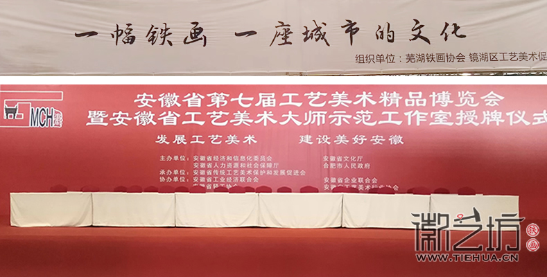 蕪湖鐵畫優(yōu)秀作品集體亮相安徽省第七屆工藝美術(shù)精品博覽會(huì)