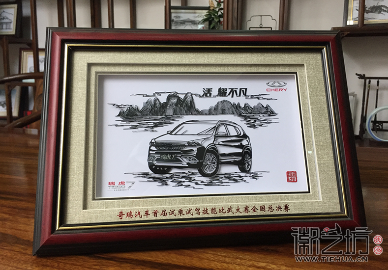 奇瑞汽車活動紀(jì)念鐵畫禮品定制