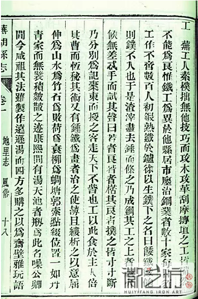 4 蕪居市廛冶鋼業(yè)者數(shù)十家，每日須工作不啻數(shù)百人