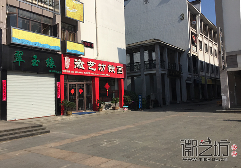 徽藝坊鐵畫(huà)門(mén)店 (1)