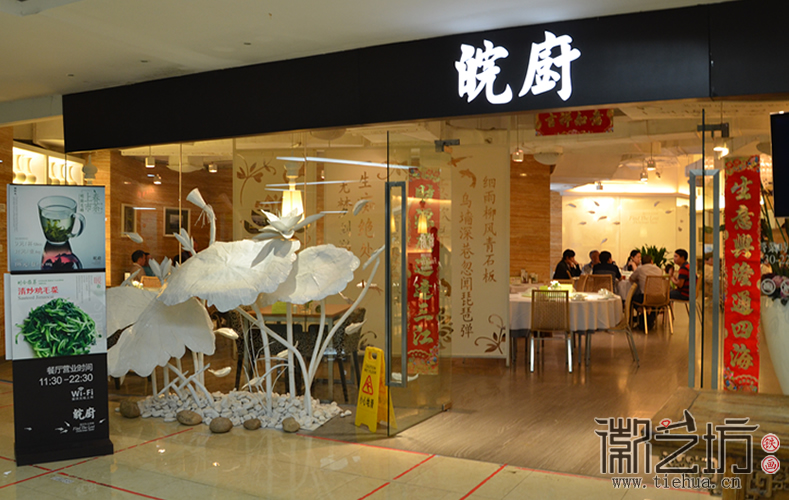 2017.1.5深圳皖廚飯店鐵畫(huà)定制案例1