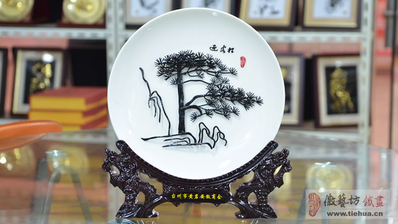 臺州市黃巖安徽商會(huì)成立定制的紀(jì)念品-經(jīng)典迎客松瓷盤鐵畫