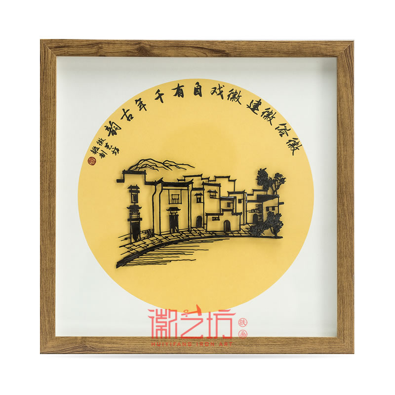 徽州人家徽風(fēng)皖韻系列蕪湖鐵畫(huà) 家居辦公環(huán)境擺件 安徽特色手工藝術(shù)品國(guó)家非遺